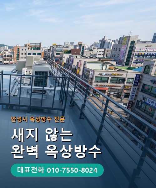 옥상방수 전문 시공업체 메인 비주얼